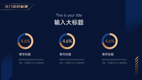 大气蓝金岗位竞选PPT模板
