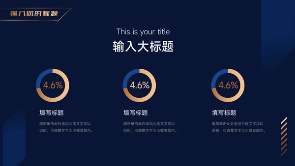 大气蓝金岗位竞选PPT模板