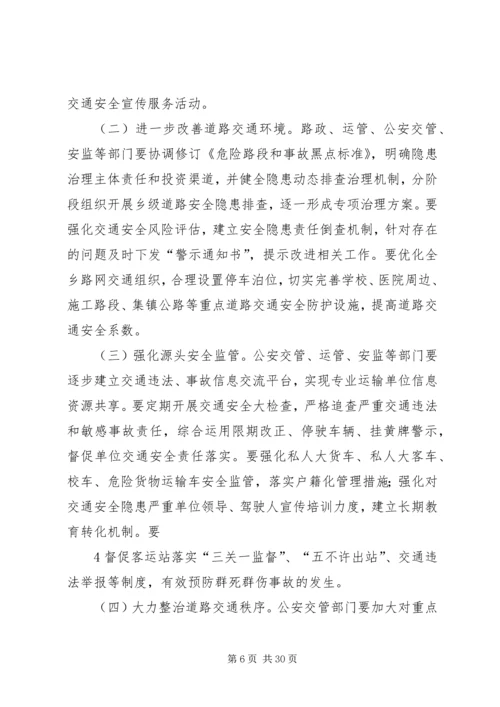 桑村乡文明交通行动计划实施方案.docx