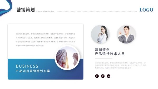 蓝色简约商务公司介绍企业介绍公司宣传介绍ppt模板