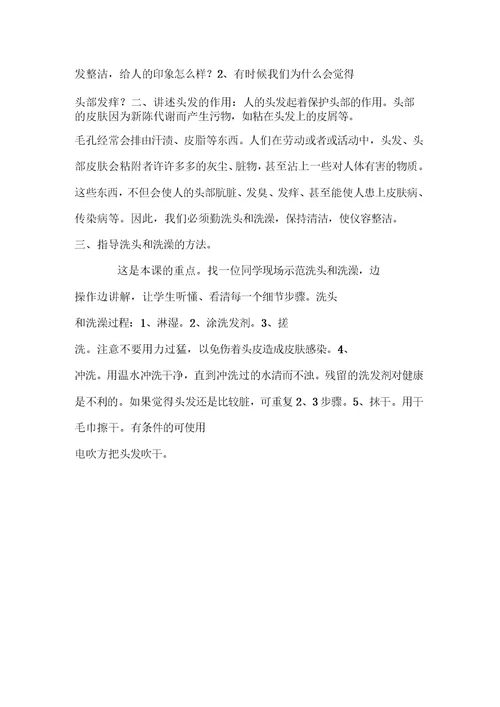 小学送教上门教案。