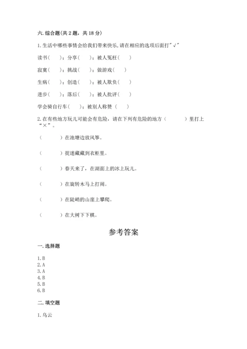 新部编版二年级下册道德与法治期中测试卷（黄金题型）word版.docx