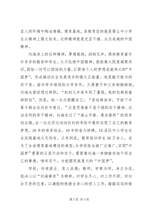 学习事迹心得体会 (9).docx