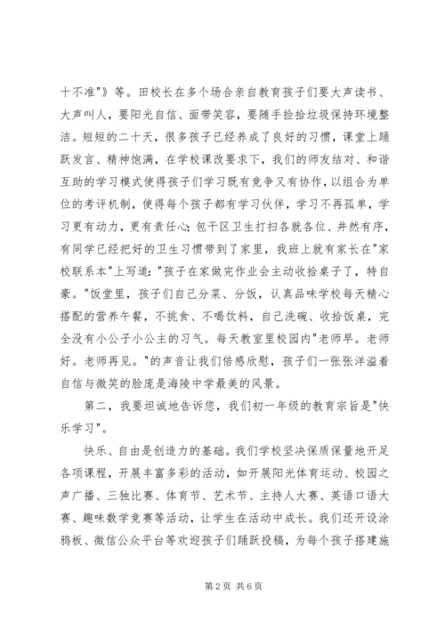 初一年级家长会教师代表发言稿.docx