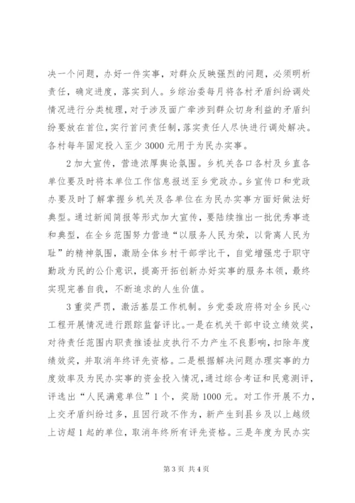 开展民心工程实施方案.docx