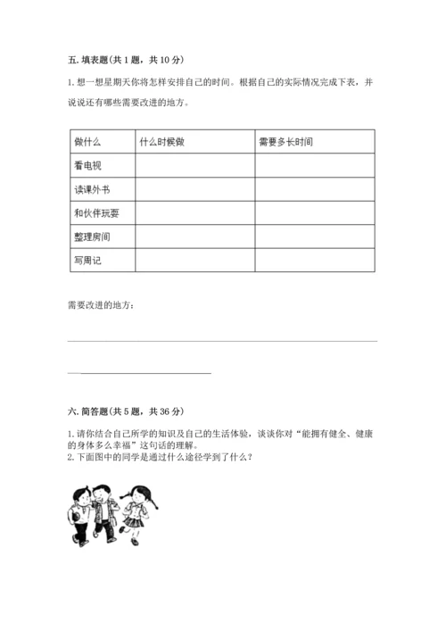 部编版三年级上册道德与法治期末测试卷附答案（b卷）.docx