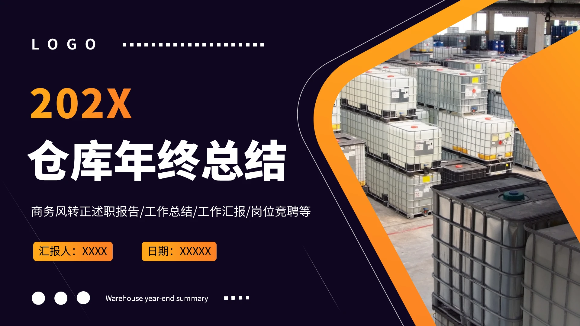 黄橙色商务风仓库年终工作总结计划PPT模板年终总结