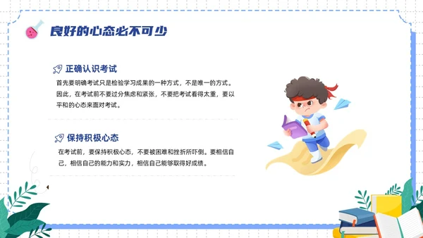 蓝色插画风考试动员班会主题班会