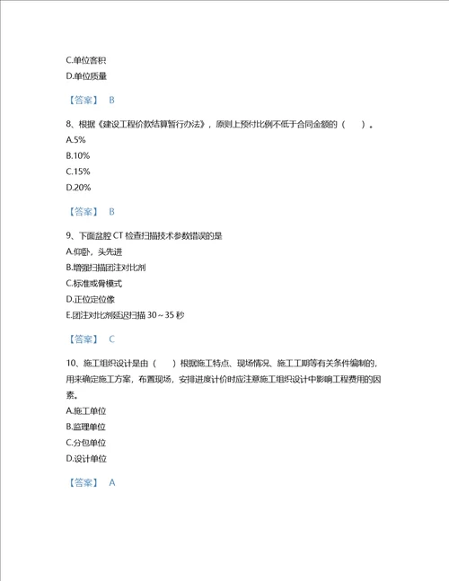 2022年二级造价工程师建设工程造价管理基础知识考试题库高分通关300题及完整答案山西省专用