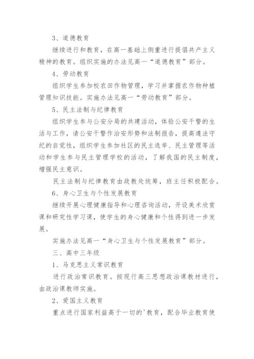 高中德育工作系列化教育实施方案参考.docx