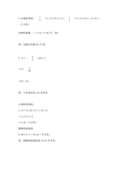 小学数学试卷六年级下册期末测试卷精品（名师推荐）.docx