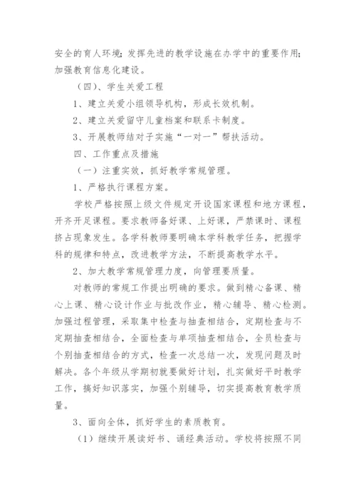 教育高质量发展方案.docx