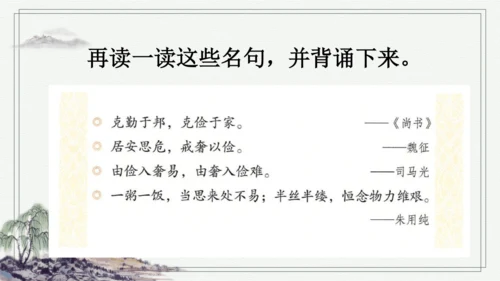 部编版五年级上册语文 语文园地六 课件