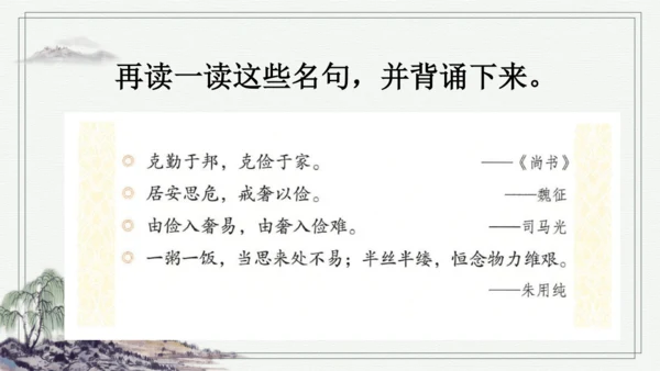 部编版五年级上册语文 语文园地六 课件