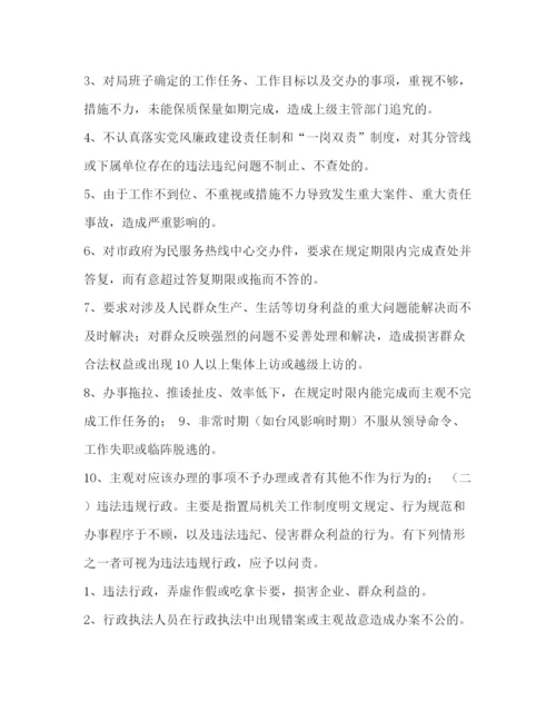 精编之问责制度某局机关干部问责及追究制度.docx