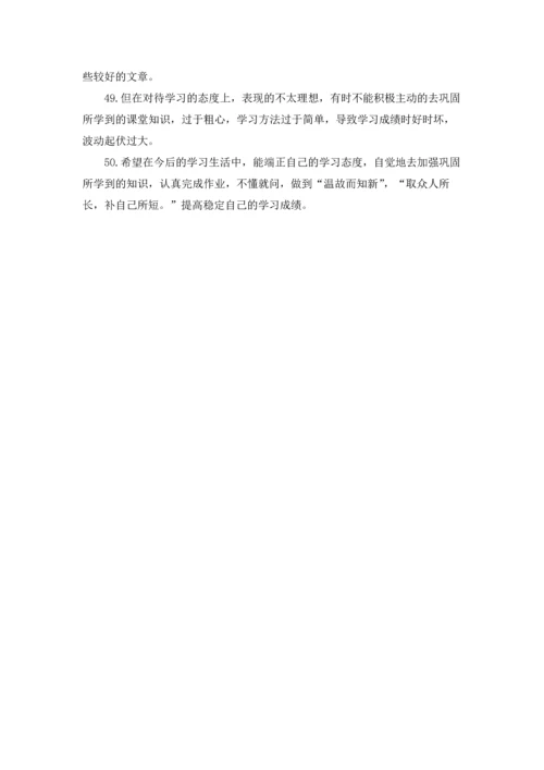 初中家长评语大全.docx