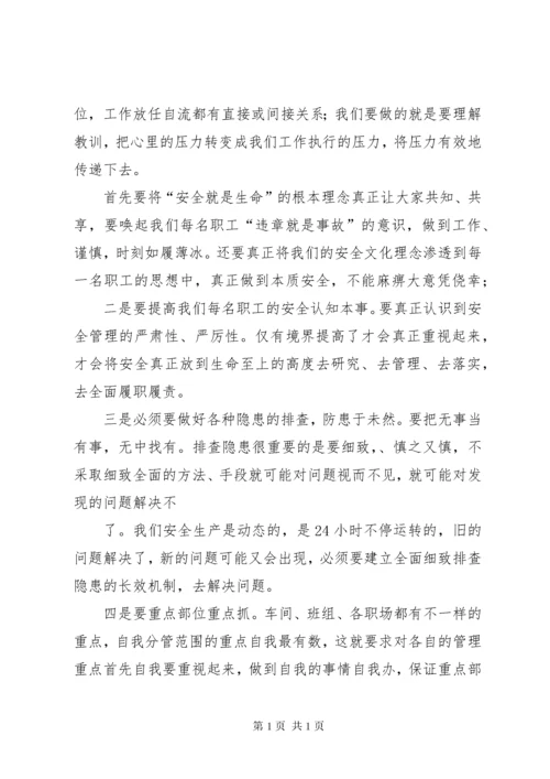 安全事故反思个人总结汇总20篇.docx