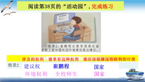 人教统编部编版小学六年级上册道德与法治4.2公民的基本义务