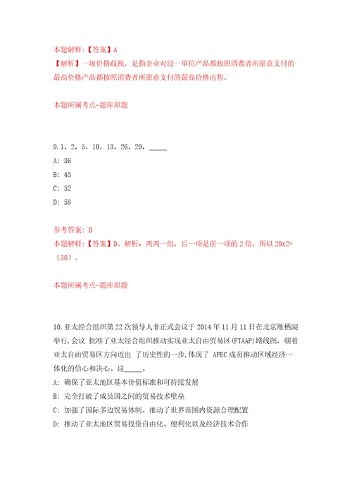 广东省台山博达企业管理有限公司招聘2名人员模拟试卷附答案解析5