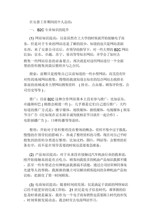 网络销售工作总结及目标