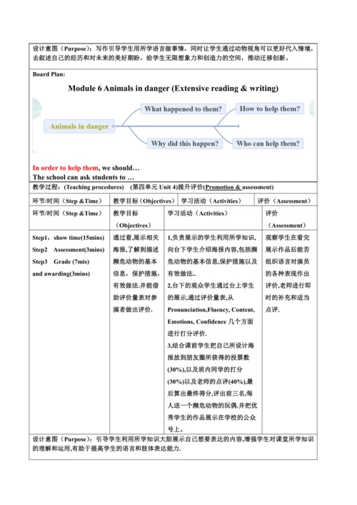 外研八上M6整体教学设计 