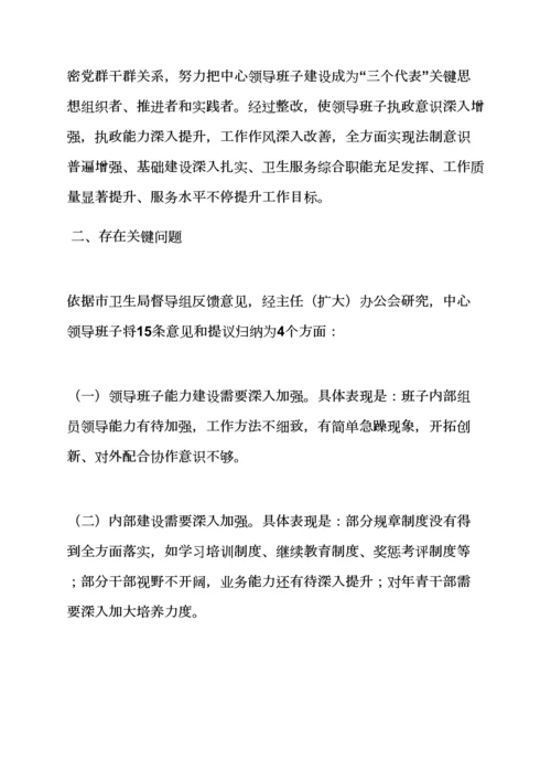 活动专项方案之民宗局班子整改专项方案.docx
