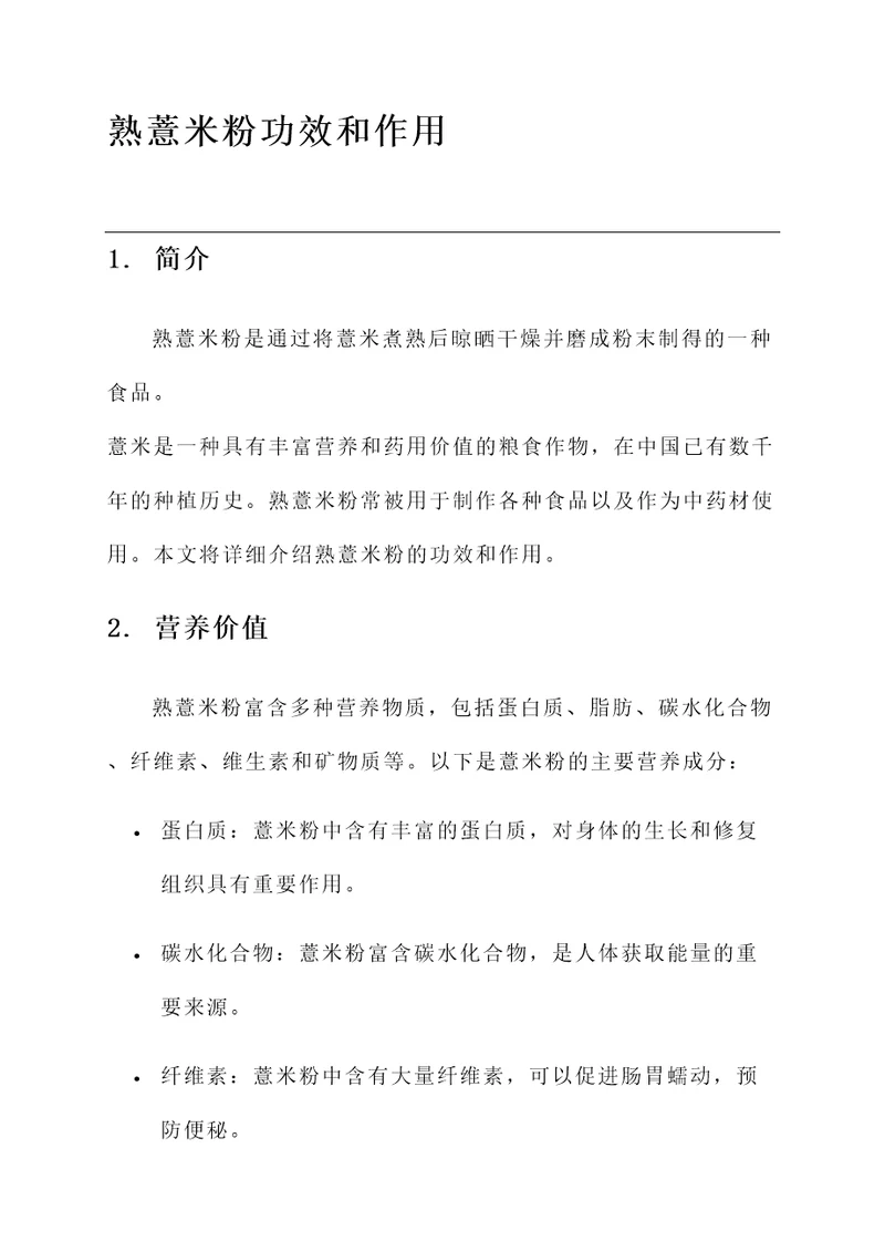熟薏米粉功效和作用