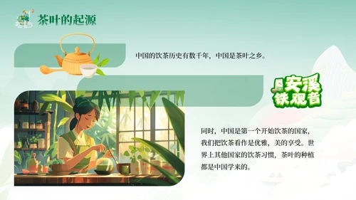 飘香茶园中国茶文化通用PPT模板
