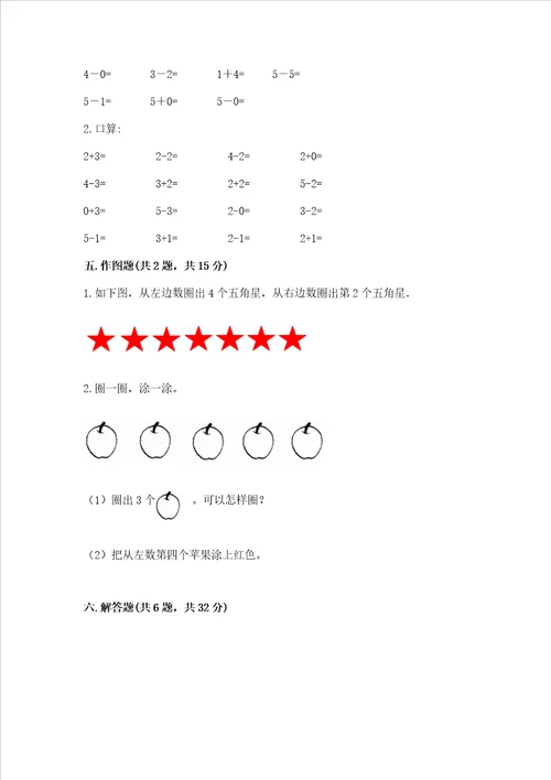 小学一年级上册数学期中测试卷精品【全国通用】