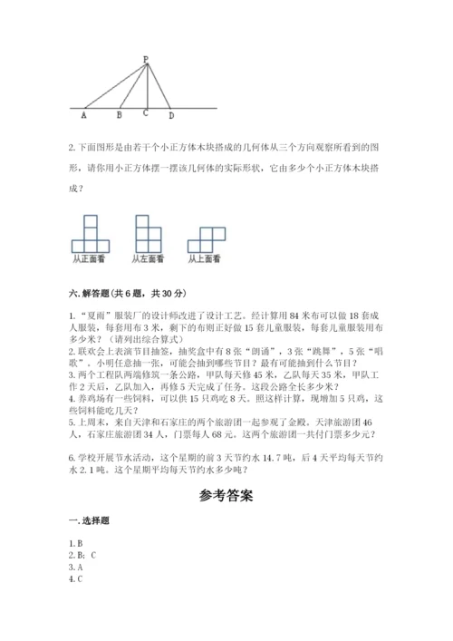 苏教版小学数学四年级上册期末卷含答案【最新】.docx