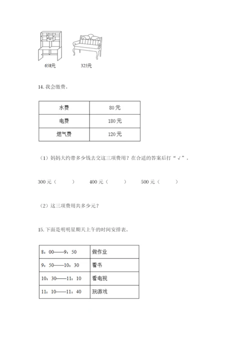 小学三年级数学应用题50道带答案（a卷）.docx