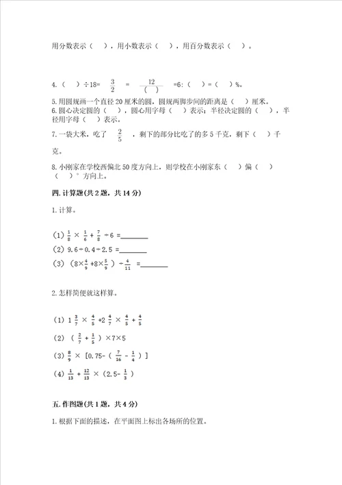 六年级上册数学期末测试卷精品名师系列