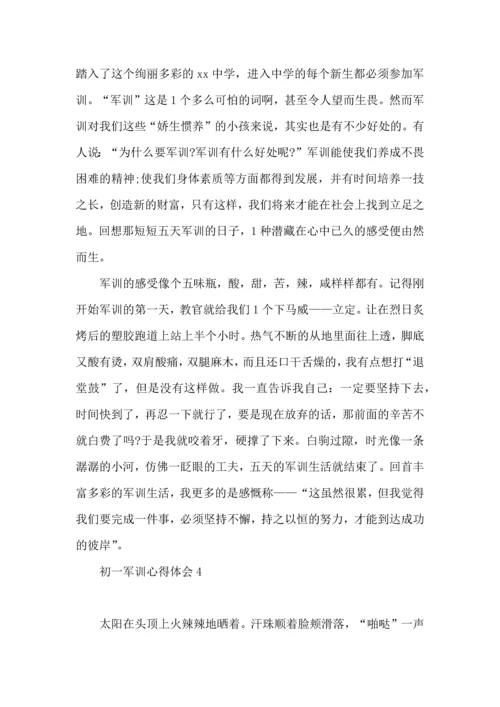 初一军训心得体会(汇编15篇).docx