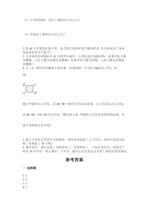 人教版五年级下册数学期末考试卷带答案解析.docx