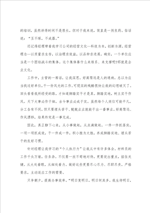 岗前培训心得体会模板汇编5篇