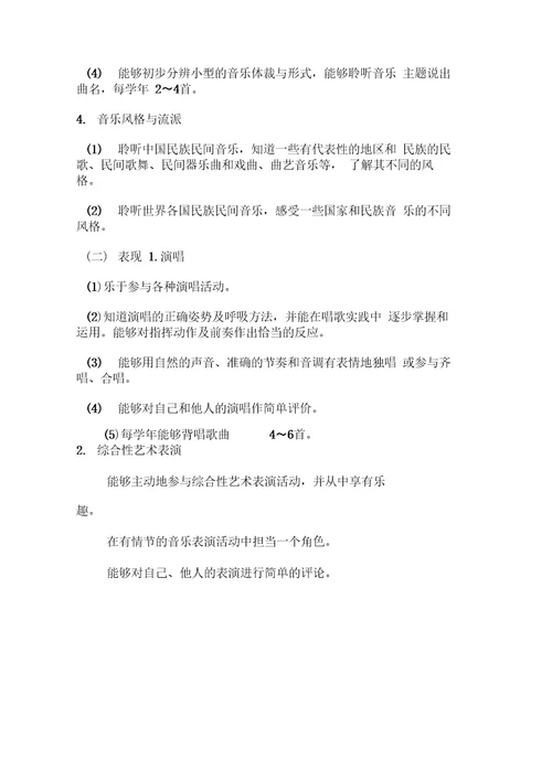 音乐教学计划