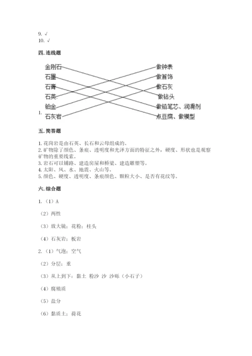 教科版四年级下册科学第三单元《岩石与土壤》测试卷【新题速递】.docx