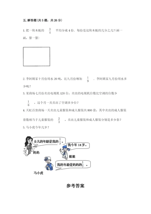 冀教版五年级下册数学第六单元 分数除法 测试卷各版本.docx