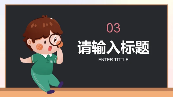 卡通黑板插画家长会PPT模板
