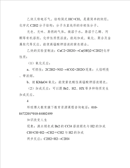 高二化学方程式汇总