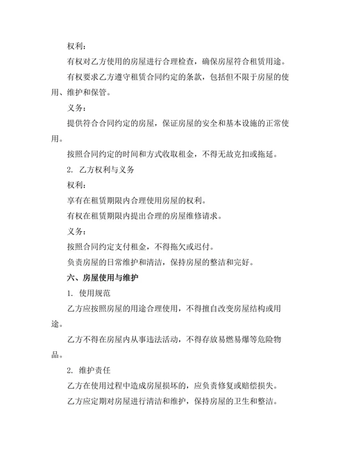 单间独立房间出租合同
