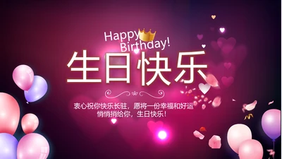 紫色唯美生日快乐纪念册电子相册动态PPT模板