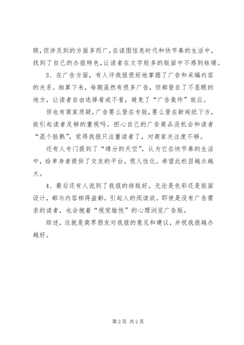 对党校的八点建议 (2).docx