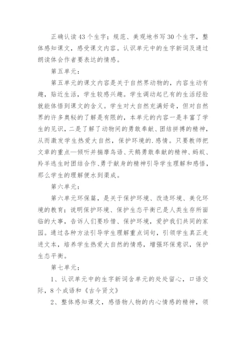四年级下册语文复习计划.docx