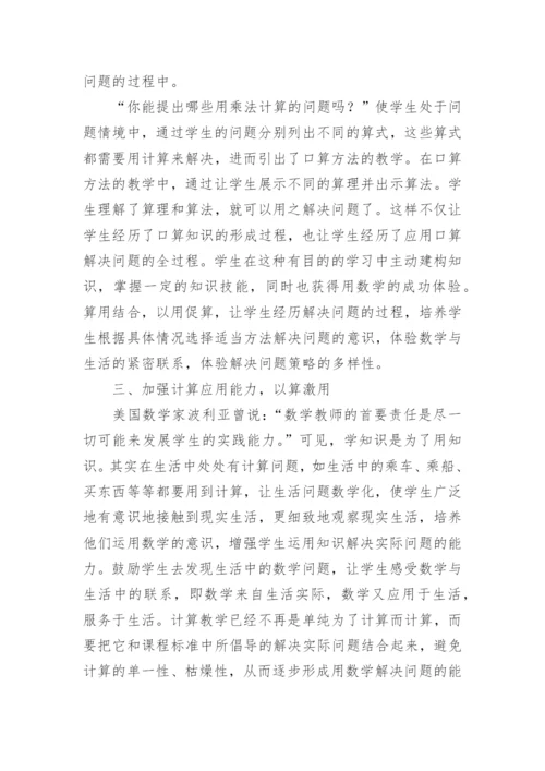 小学三年级下册数学教学反思.docx