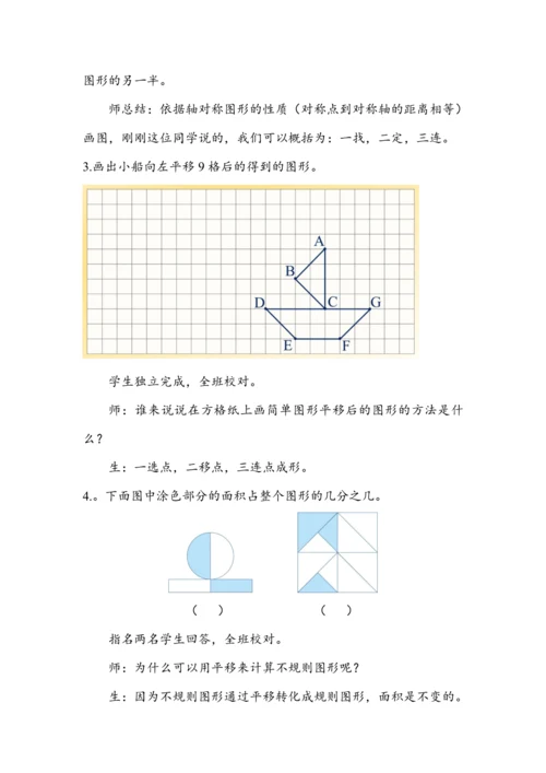 《第七单元复习》（教案）人教版四年级数学下册