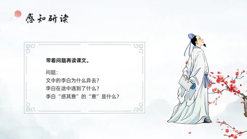浅色古风铁杵成针PPT模板宣传PPT动态PPT成语故事