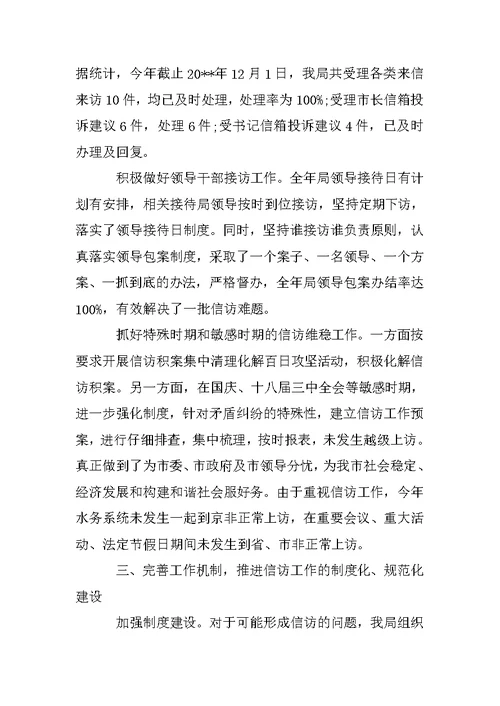信访工作自查报告XX