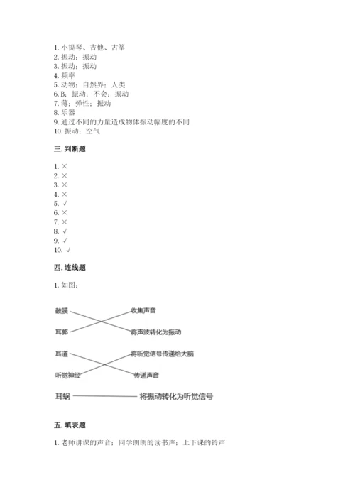 教科版科学四年级上册第一单元声音测试卷精品（考试直接用）.docx