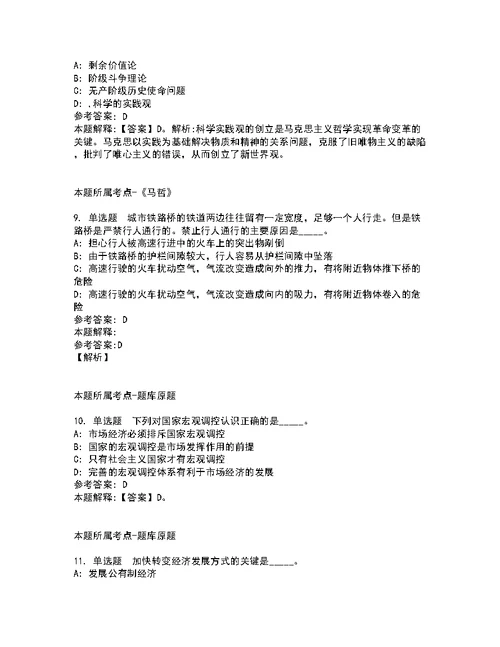 2022年广东中山市南头镇人民政府招考聘用高层次人才(专任教师)3人强化练习题含详解3